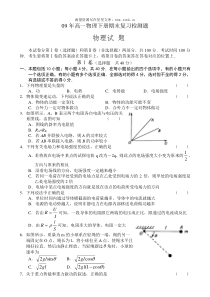 09年高一物理下册期末复习检测题