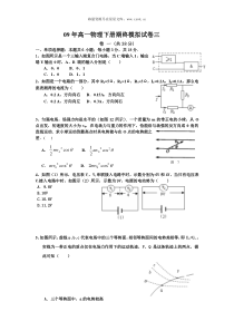 09年高一物理下册期终模拟试卷