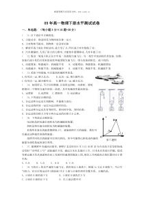 09年高一物理下册水平测试试卷