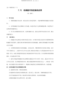 09年高一物理机械能守恒定律的应用复习