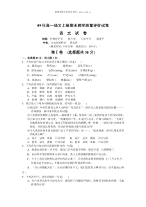 09年高一语文上册期末教学质量评价试卷