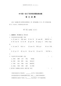 09年高一语文下册学段质量检测试题