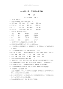 09年高一语文下册期中考试卷