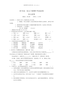 09年高一语文下册期中考试试卷11