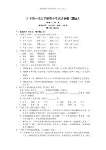 09年高一语文下册期中考试试卷2