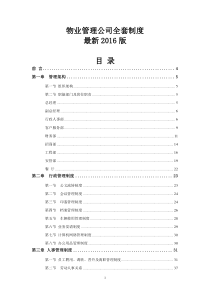 公司全套制度最新版.（DOC194页）