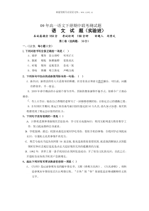 09年高一语文下册期中联考测试题3