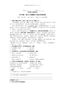 09年高一语文下册模块3结业考试试卷