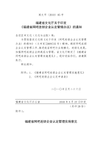 福建省网吧连锁企业认定管理实施意