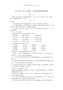 09年高一语文下册第一次教学质量检测试题