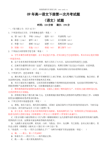 09年高一语文下册第一次月考试题1