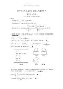 09年高三年级数学下册第二次调研考试