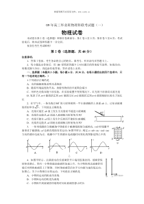 09年高三毕业班物理科联考试题一