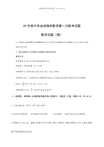 09年高中毕业班事理科数学质量检查试题