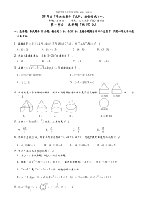 09年高中毕业班数学文科综合测试一