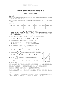 09年高中毕业班理科数学适应性练习