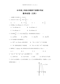 09年高二年级文科数学下册期中考试1