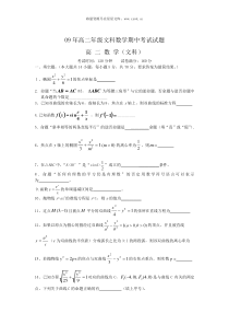 09年高二年级文科数学期中考试试题