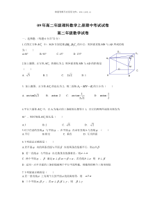 09年高二年级理科数学上册期中考试试卷