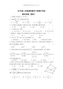 09年高二年级理科数学下册期中考试1