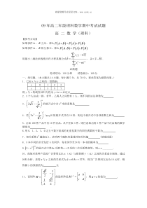 09年高二年级理科数学期中考试试题