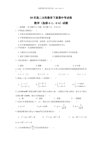 09年高二文科数学下册期中考试卷