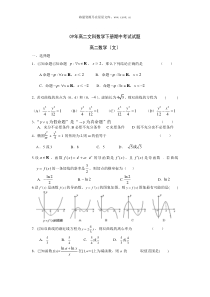 09年高二文科数学下册期中考试试题1