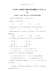 09年高二文科数学下册期中联考试题