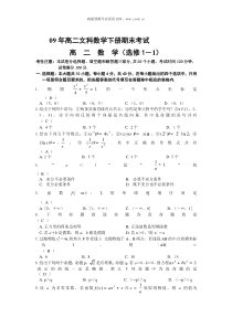 09年高二文科数学下册期末考试