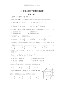 09年高二理科下册期中考试题