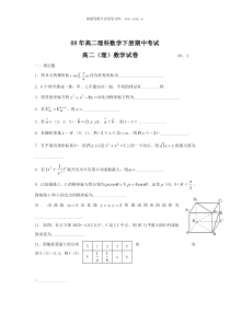 09年高二理科数学下册期中考试3