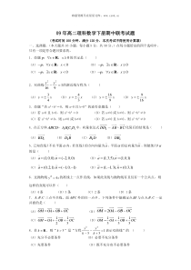 09年高二理科数学下册期中联考试题