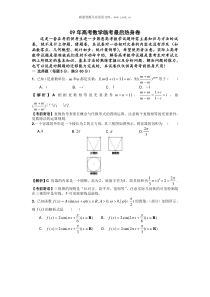 09年高考数学临考最后热身卷