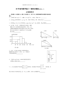 09年高考数学临门一脚热身模拟