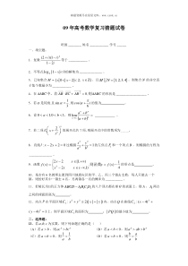 09年高考数学复习猜题试卷