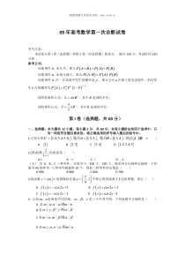 09年高考数学第一次诊断试卷