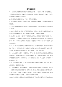 公司几个管理制度（doc9页）