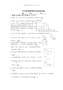 09年高考数学联考内部交流试卷