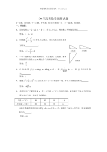 09年高考数学预测试题