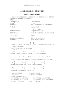 09年高考文科数学3月模拟考试题