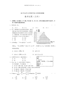 09年高考文科数学复习质量检测题