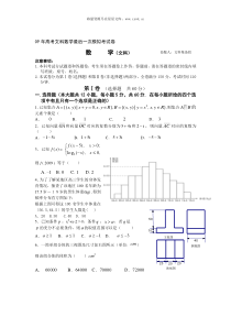 09年高考文科数学最后一次模拟考试卷