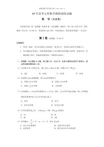 09年高考文科数学模拟演练试题