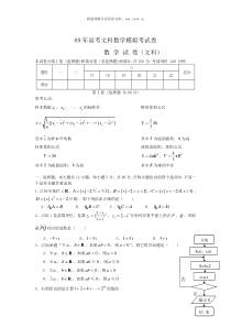 09年高考文科数学模拟考试卷