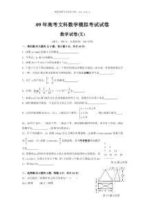 09年高考文科数学模拟考试试卷1