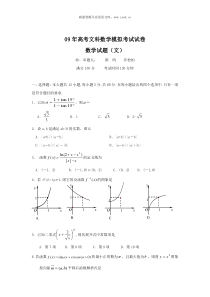 09年高考文科数学模拟考试试卷10