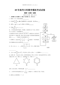 09年高考文科数学模拟考试试卷3