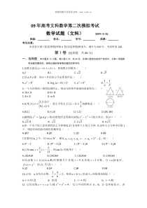 09年高考文科数学第二次模拟考试