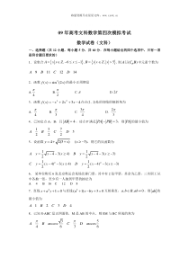 09年高考文科数学第四次模拟考试