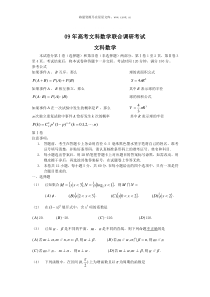 09年高考文科数学联合调研考试